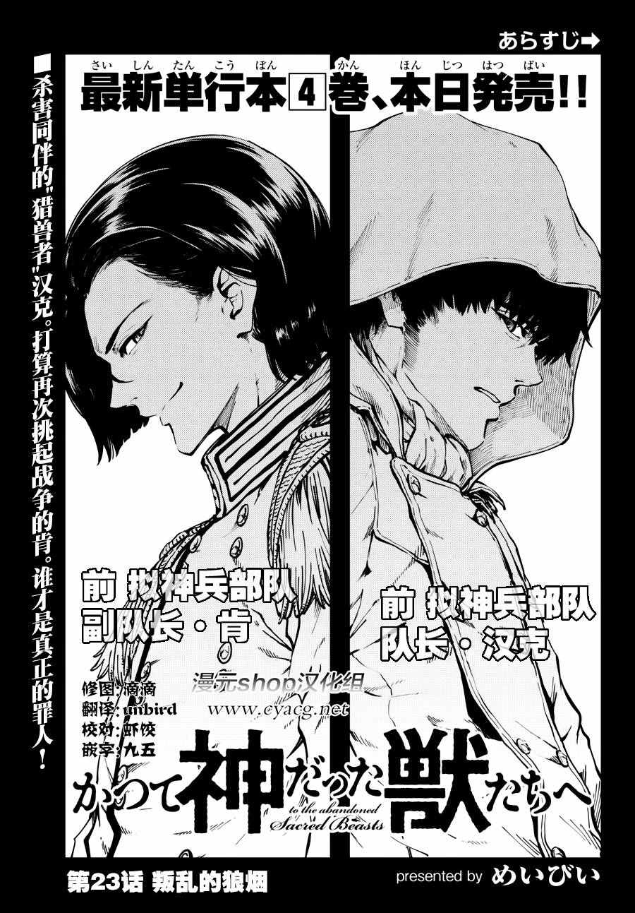 致曾为神之众兽韩漫全集-第23话无删减无遮挡章节图片 