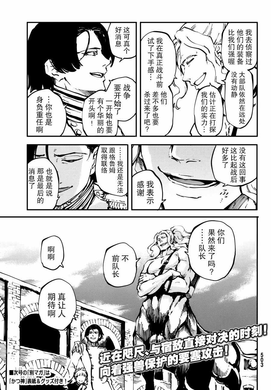致曾为神之众兽韩漫全集-第23话无删减无遮挡章节图片 