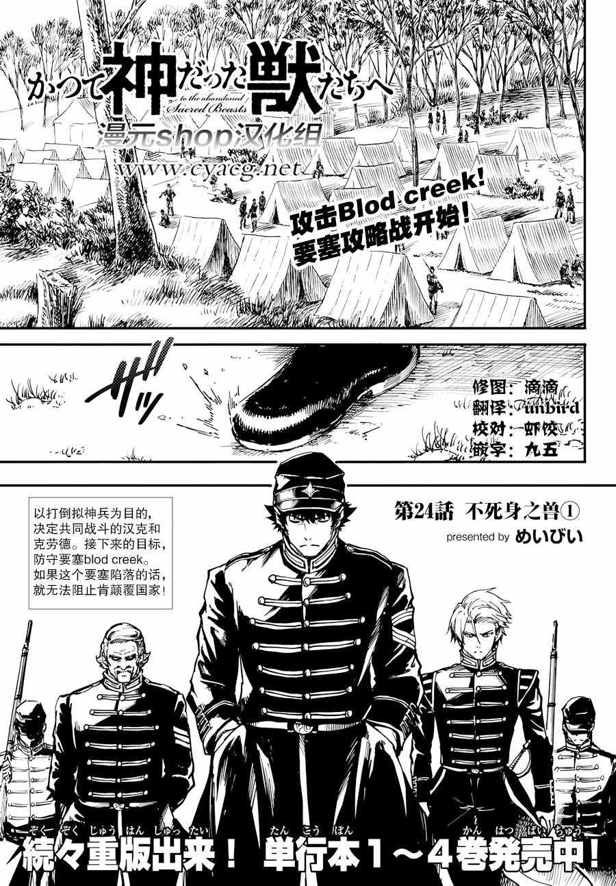 致曾为神之众兽韩漫全集-第24话无删减无遮挡章节图片 