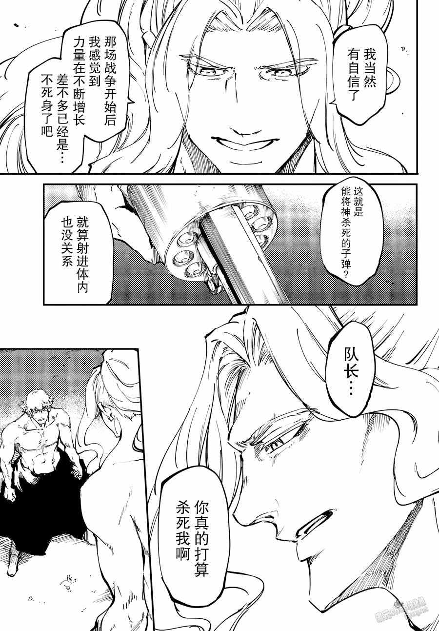 致曾为神之众兽韩漫全集-第24话无删减无遮挡章节图片 
