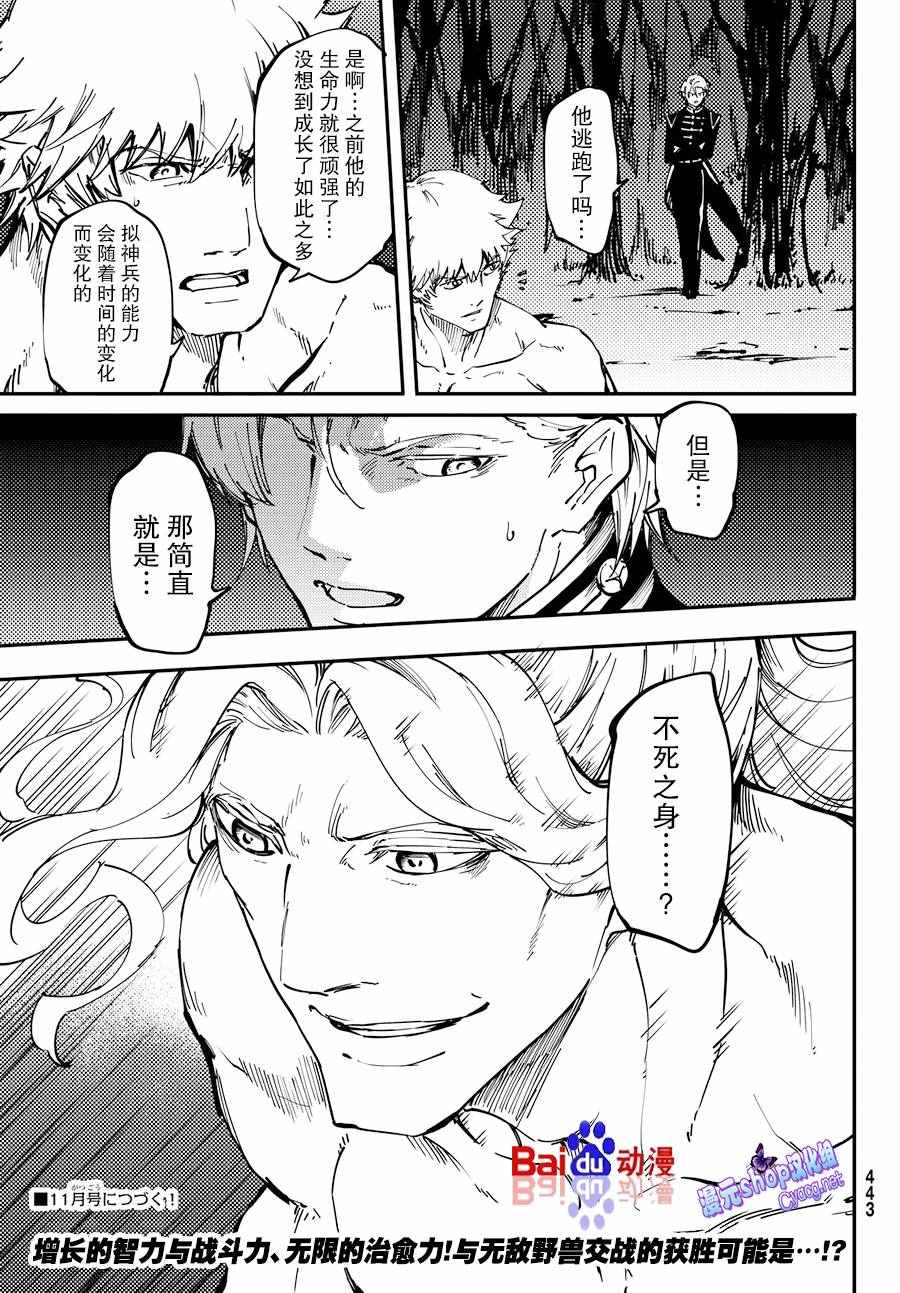 致曾为神之众兽韩漫全集-第24话无删减无遮挡章节图片 