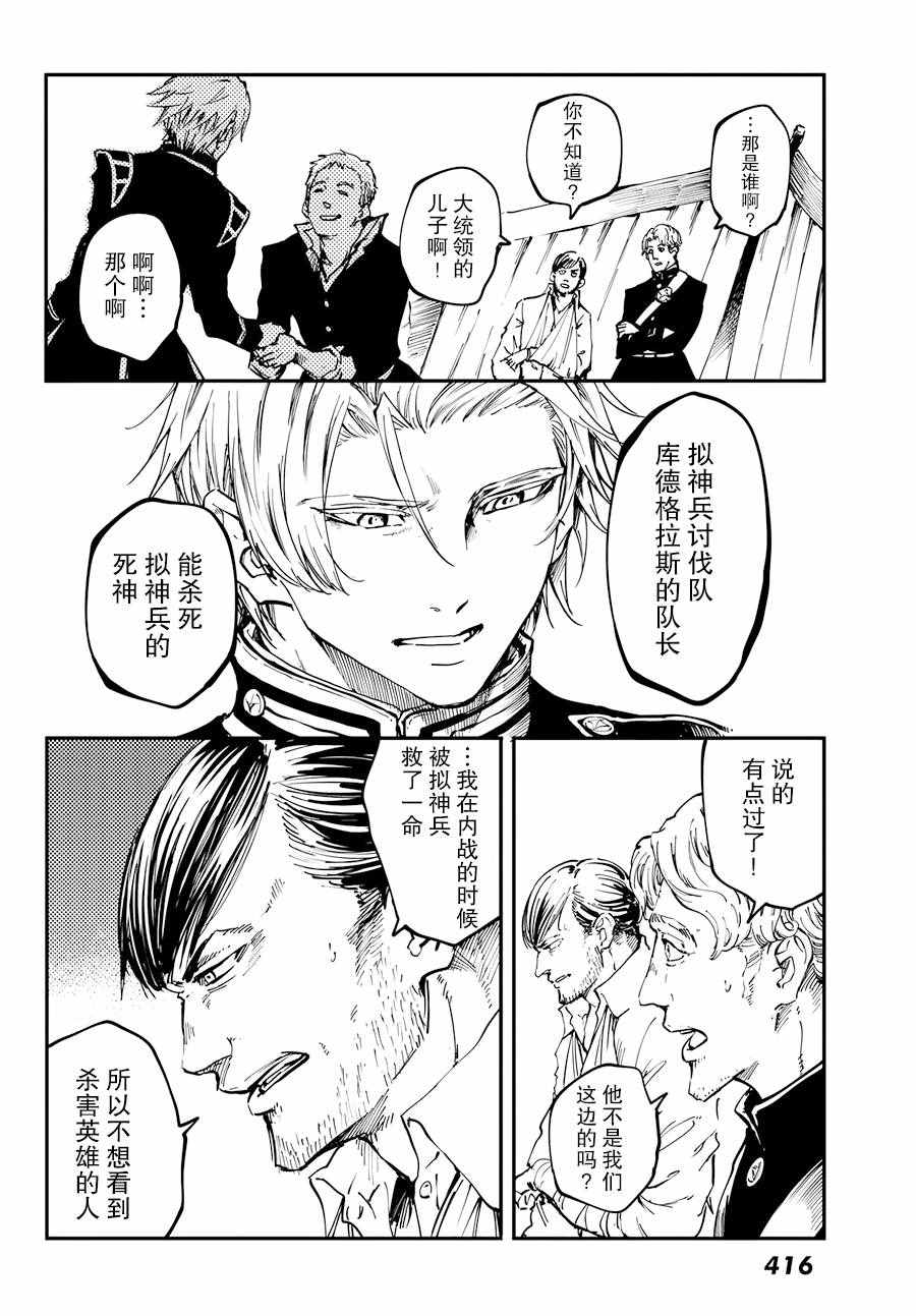 致曾为神之众兽韩漫全集-第24话无删减无遮挡章节图片 