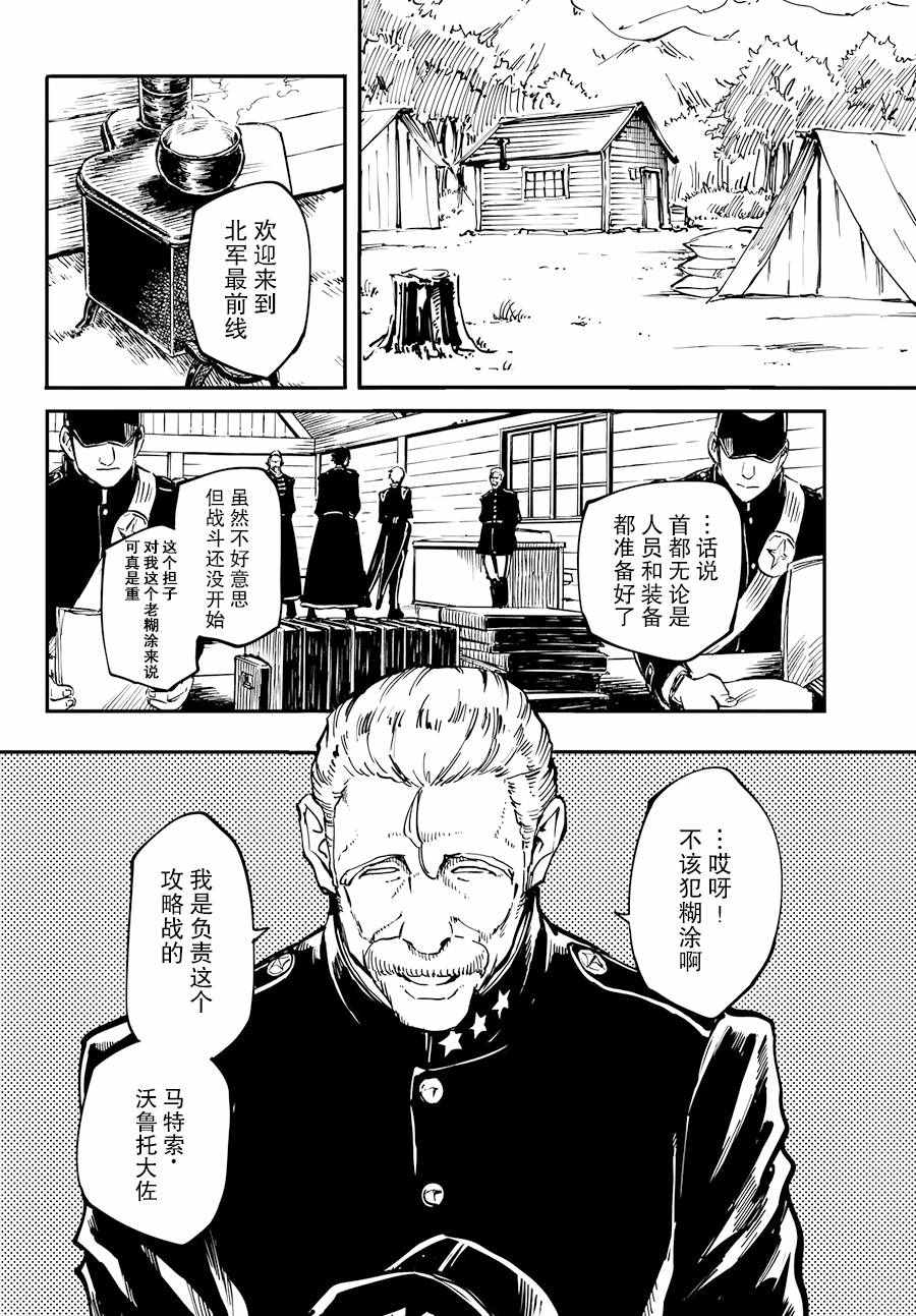 致曾为神之众兽韩漫全集-第24话无删减无遮挡章节图片 