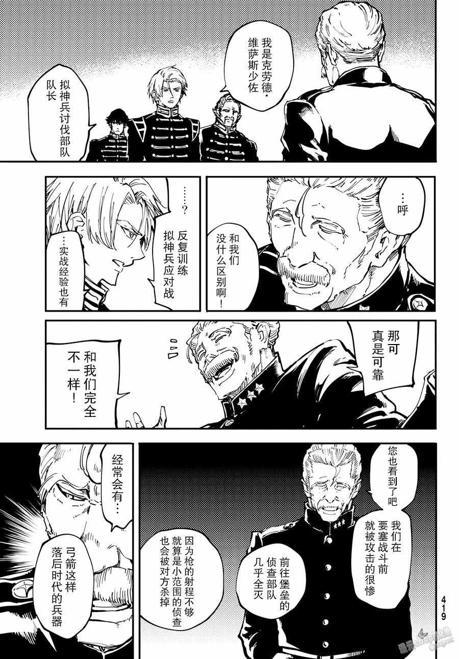 致曾为神之众兽韩漫全集-第24话无删减无遮挡章节图片 