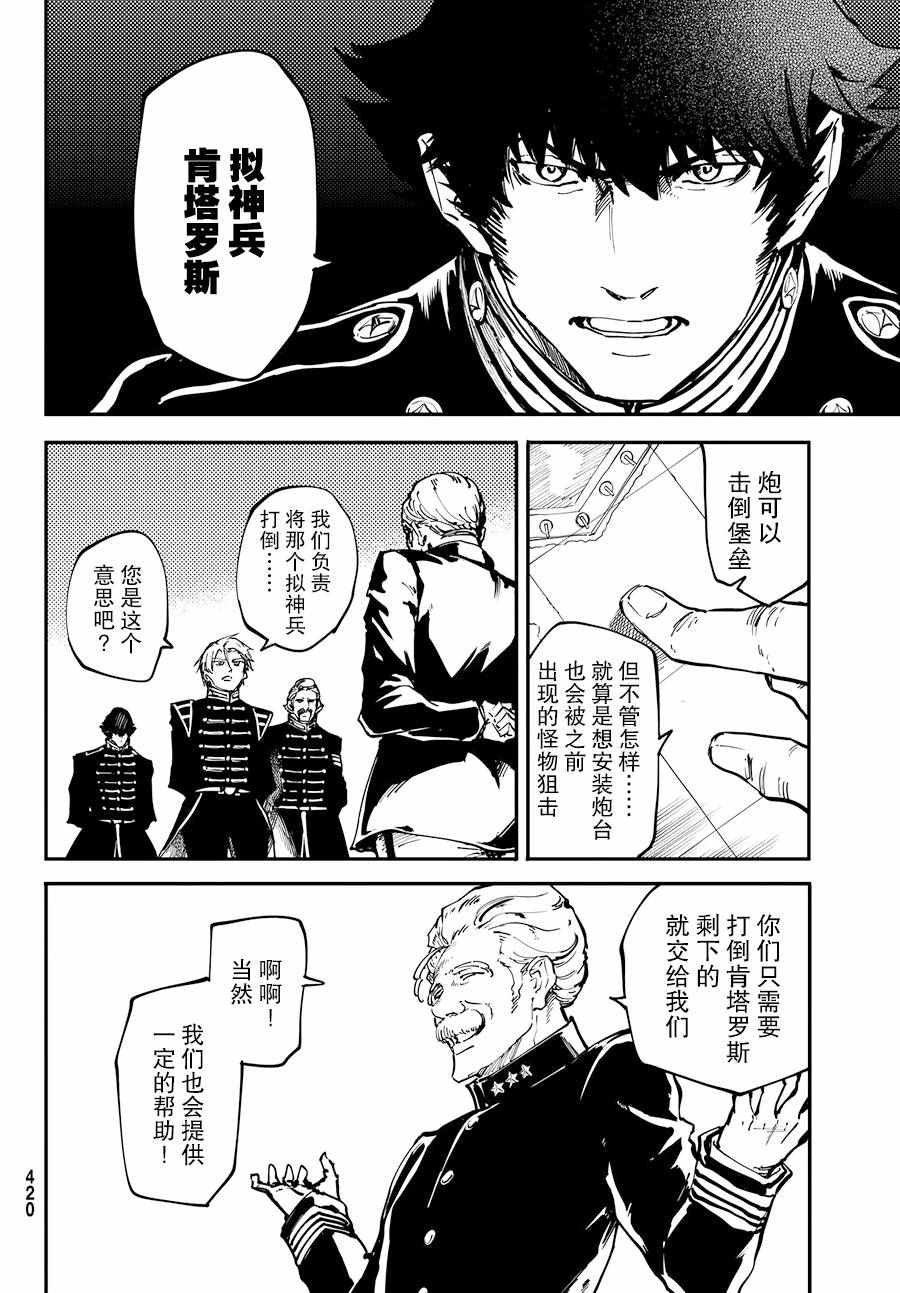 致曾为神之众兽韩漫全集-第24话无删减无遮挡章节图片 