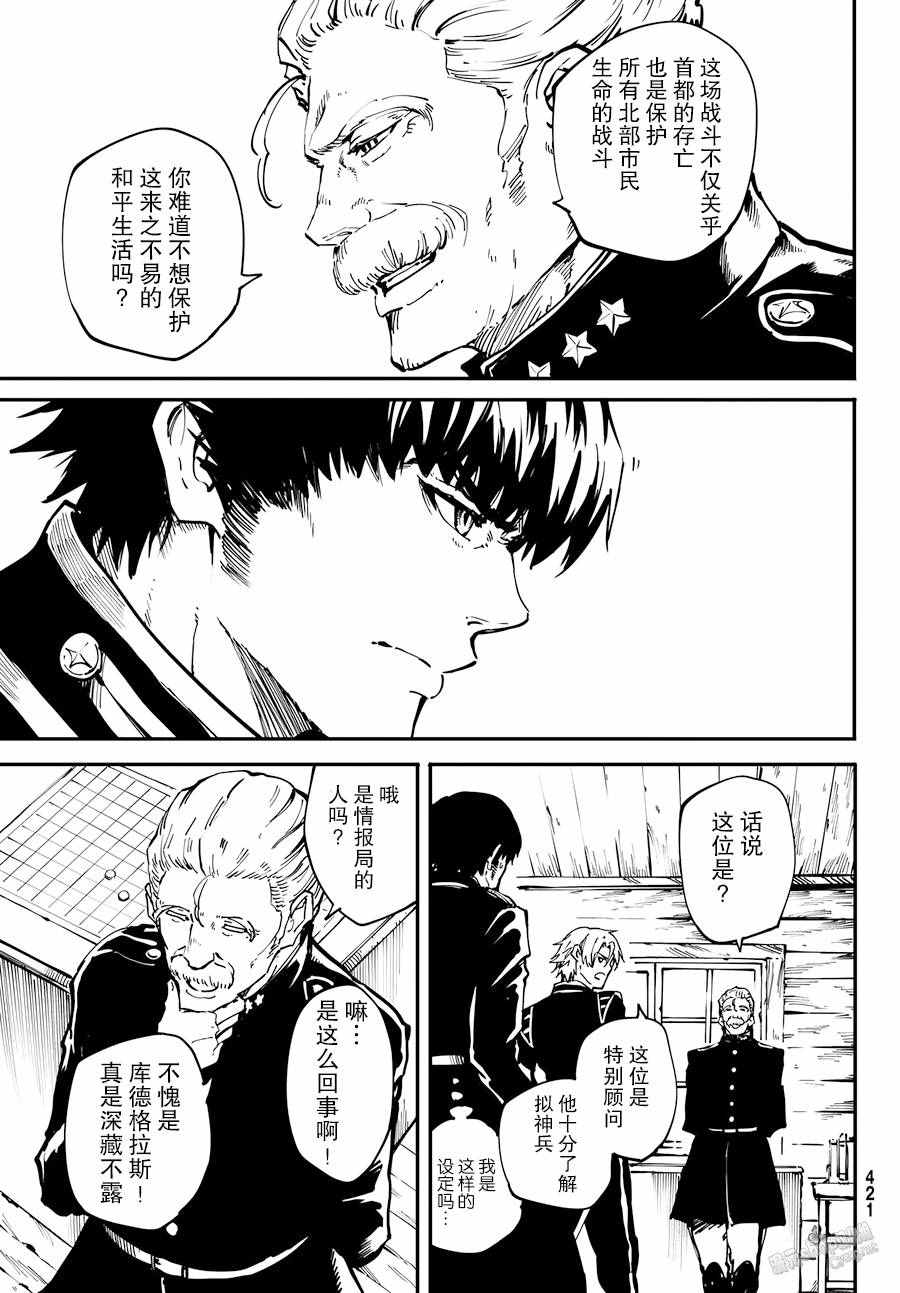 致曾为神之众兽韩漫全集-第24话无删减无遮挡章节图片 