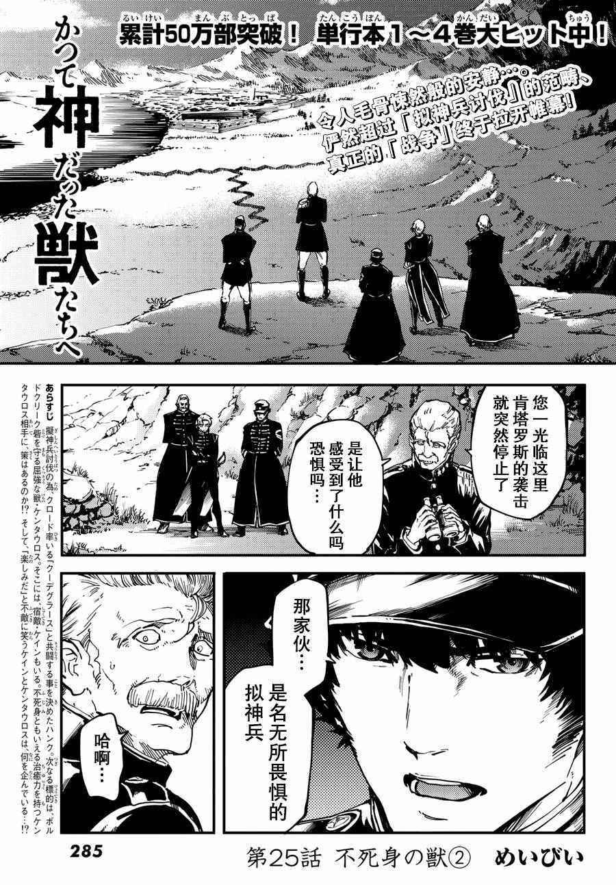 致曾为神之众兽韩漫全集-第25话无删减无遮挡章节图片 