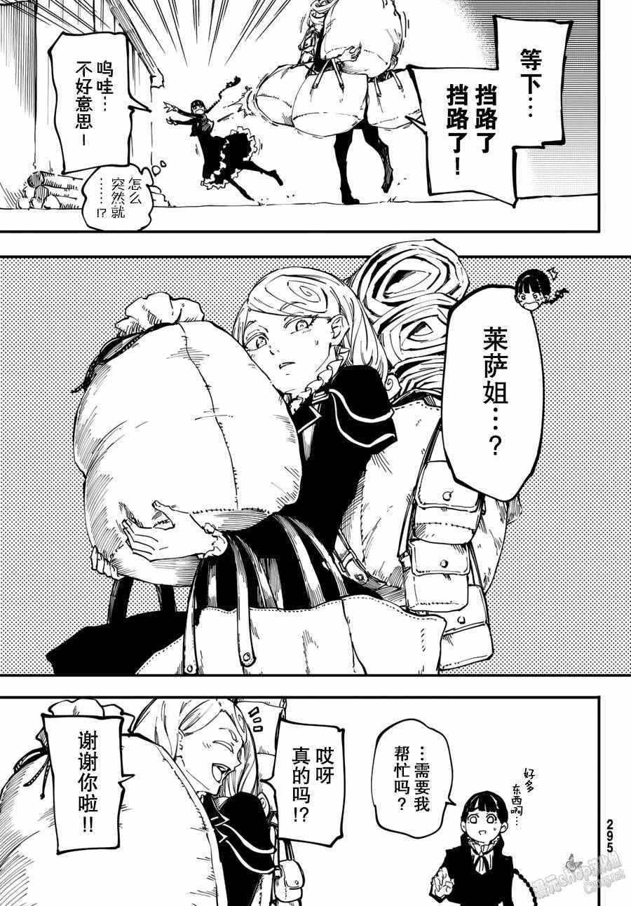 致曾为神之众兽韩漫全集-第25话无删减无遮挡章节图片 