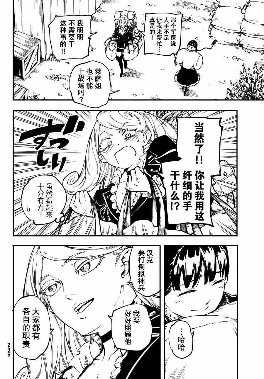 致曾为神之众兽韩漫全集-第25话无删减无遮挡章节图片 
