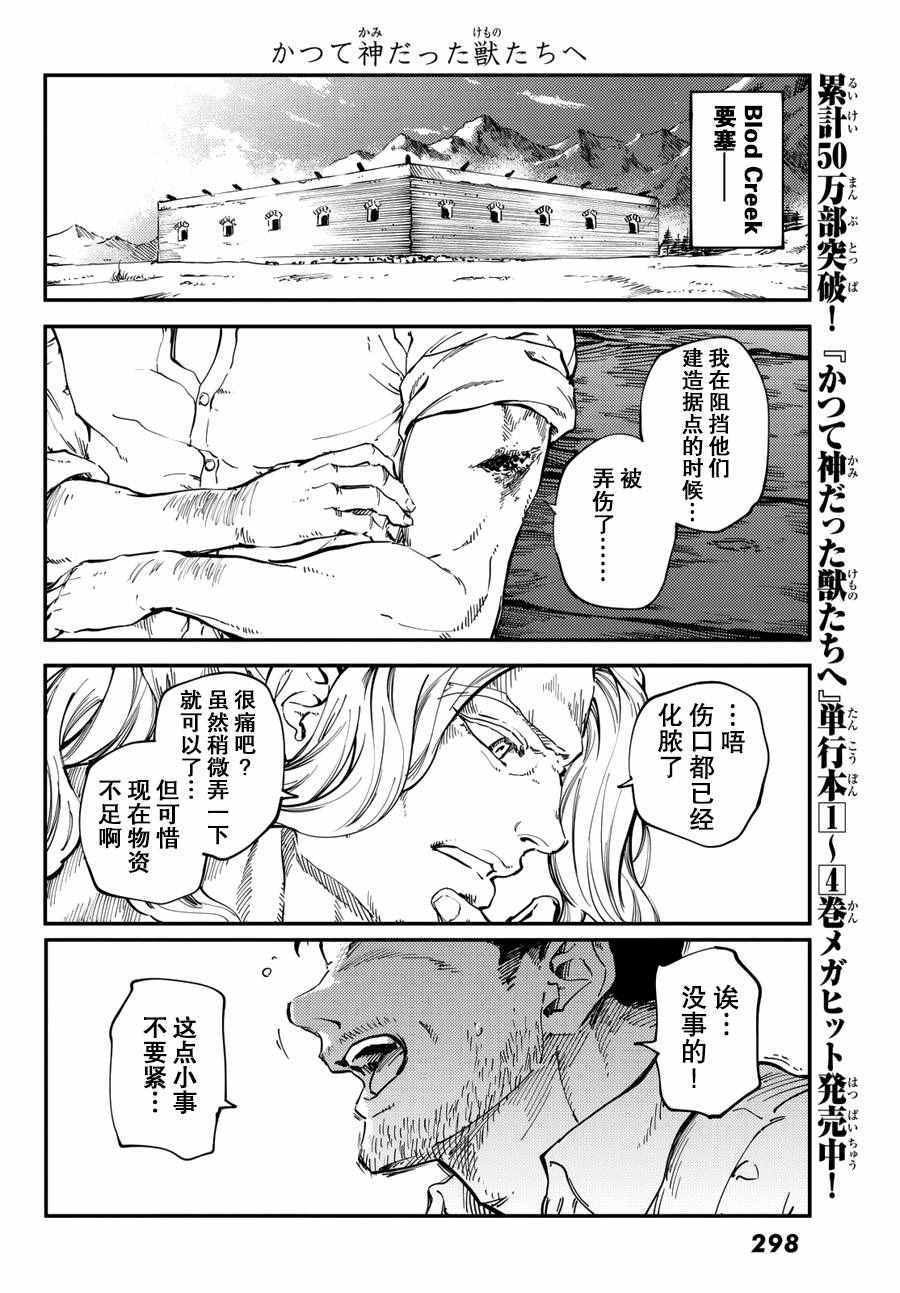 致曾为神之众兽韩漫全集-第25话无删减无遮挡章节图片 