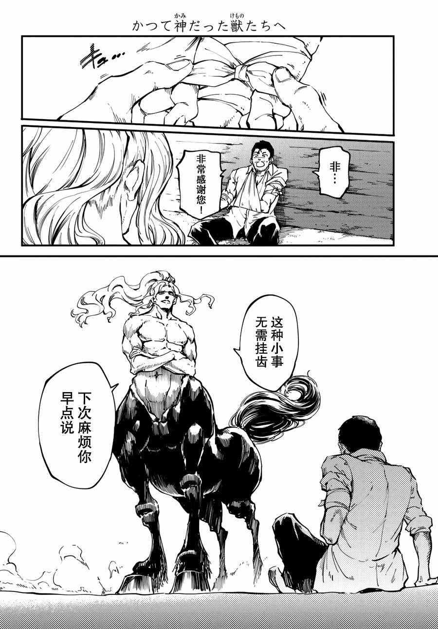 致曾为神之众兽韩漫全集-第25话无删减无遮挡章节图片 