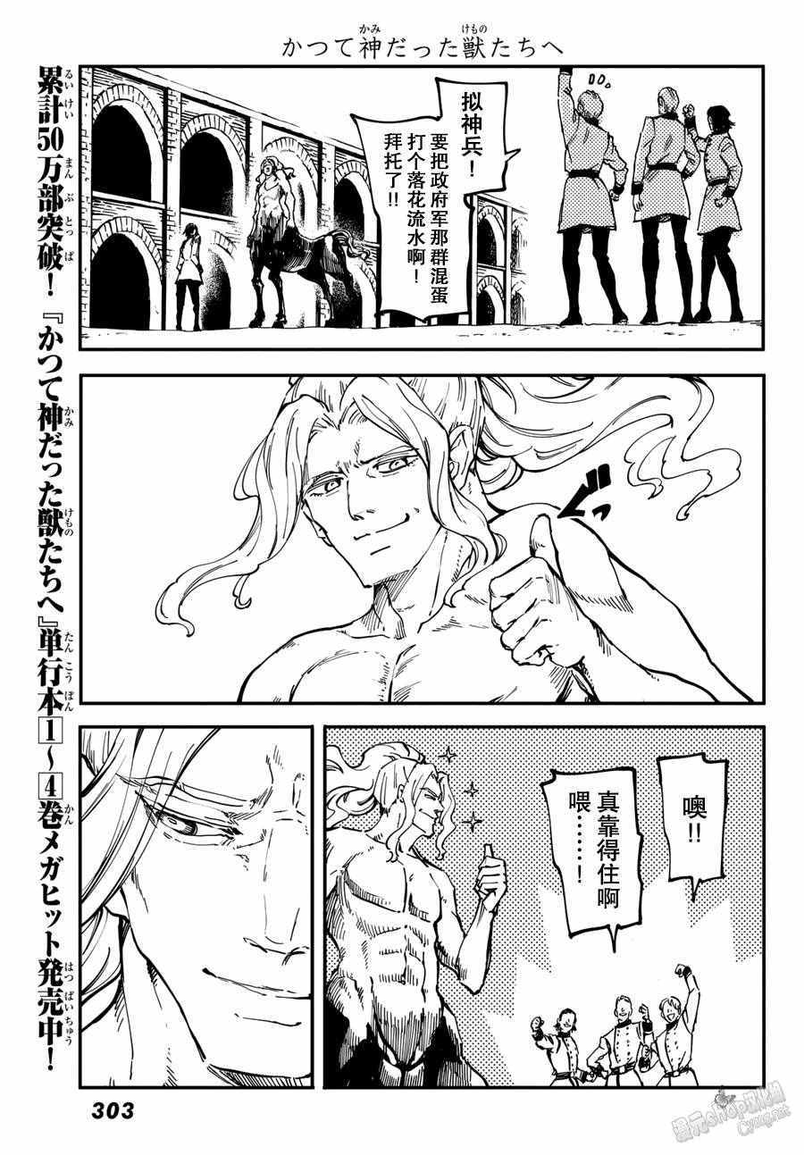 致曾为神之众兽韩漫全集-第25话无删减无遮挡章节图片 