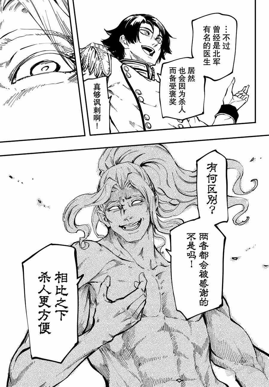 致曾为神之众兽韩漫全集-第25话无删减无遮挡章节图片 