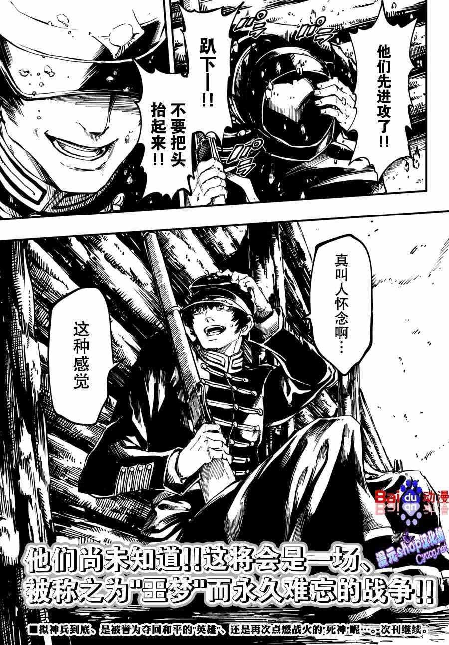 致曾为神之众兽韩漫全集-第25话无删减无遮挡章节图片 
