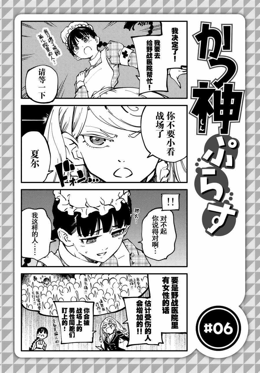 致曾为神之众兽韩漫全集-第25话无删减无遮挡章节图片 