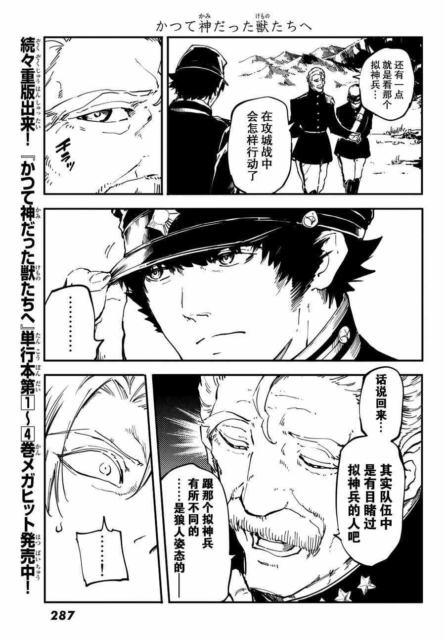致曾为神之众兽韩漫全集-第25话无删减无遮挡章节图片 
