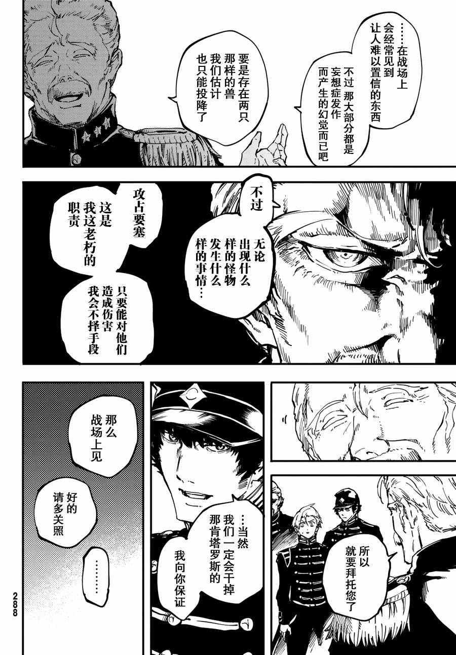 致曾为神之众兽韩漫全集-第25话无删减无遮挡章节图片 