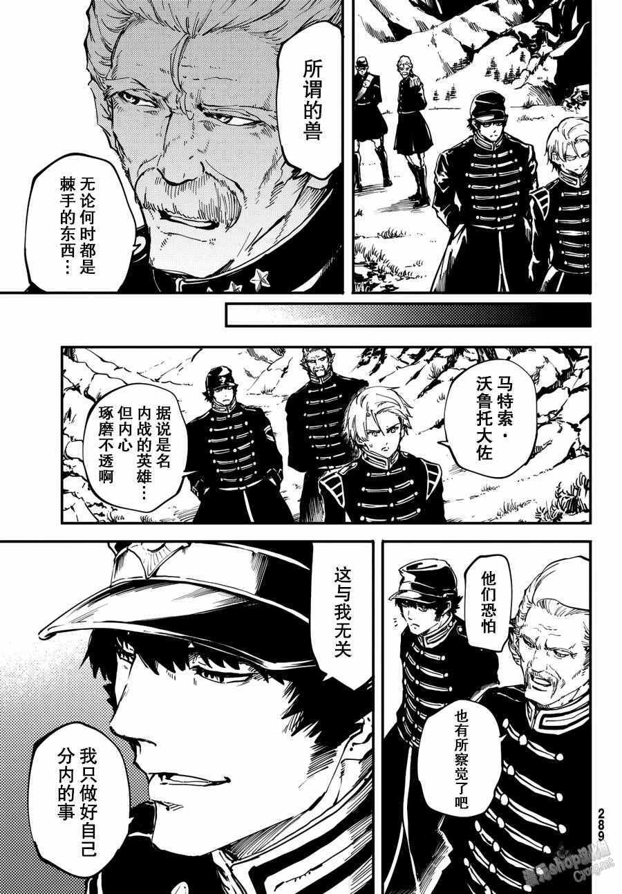 致曾为神之众兽韩漫全集-第25话无删减无遮挡章节图片 