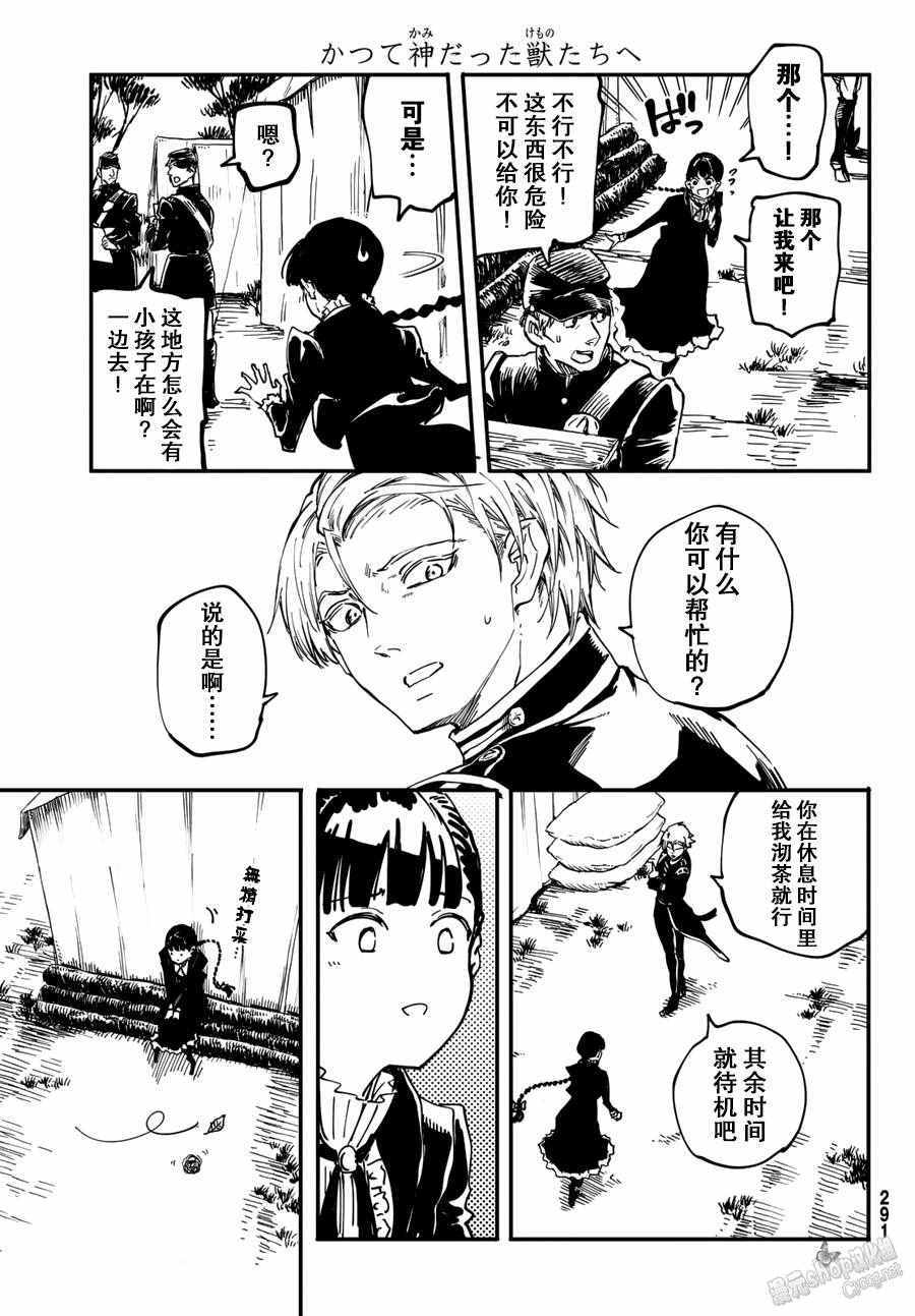 致曾为神之众兽韩漫全集-第25话无删减无遮挡章节图片 