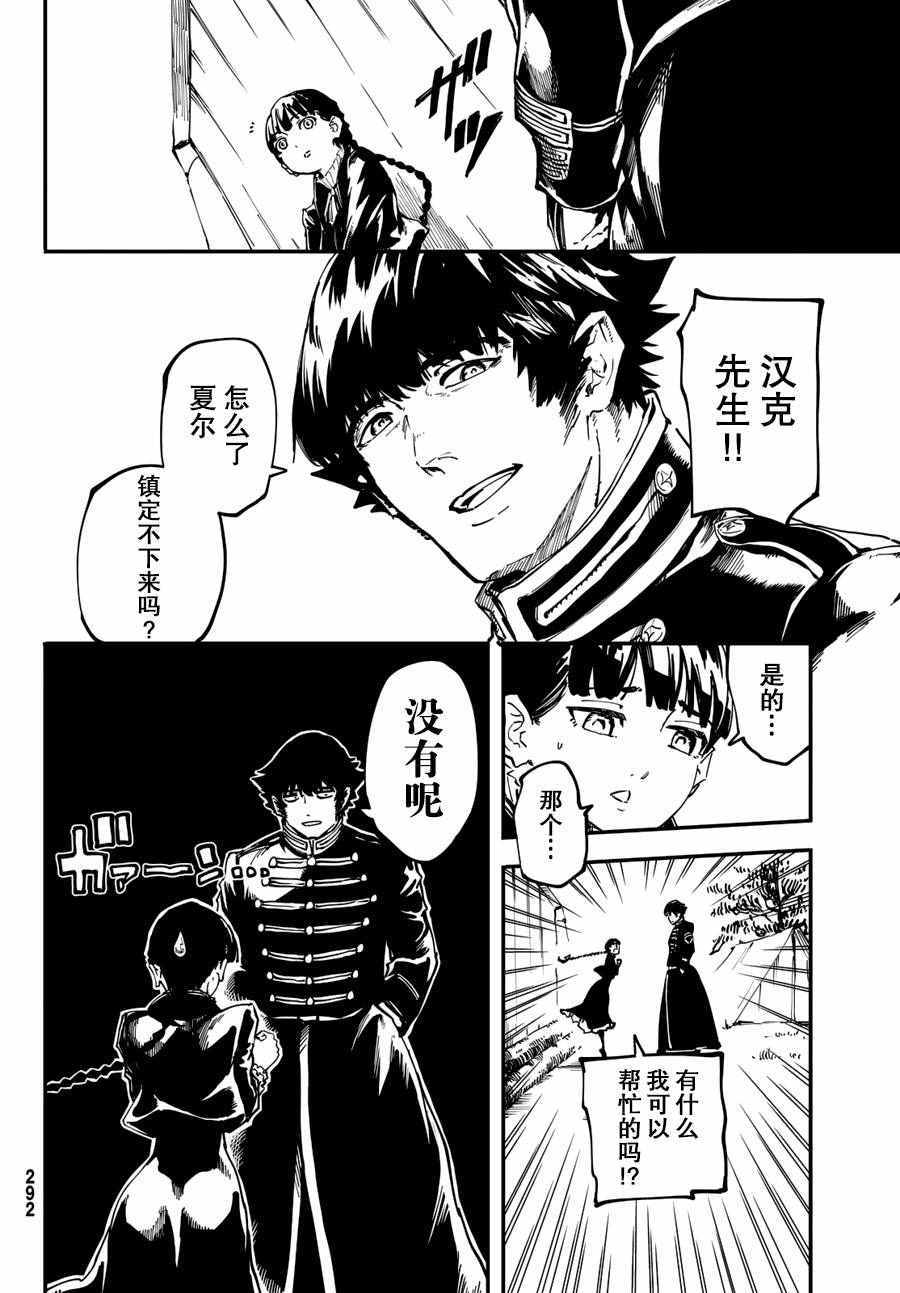 致曾为神之众兽韩漫全集-第25话无删减无遮挡章节图片 