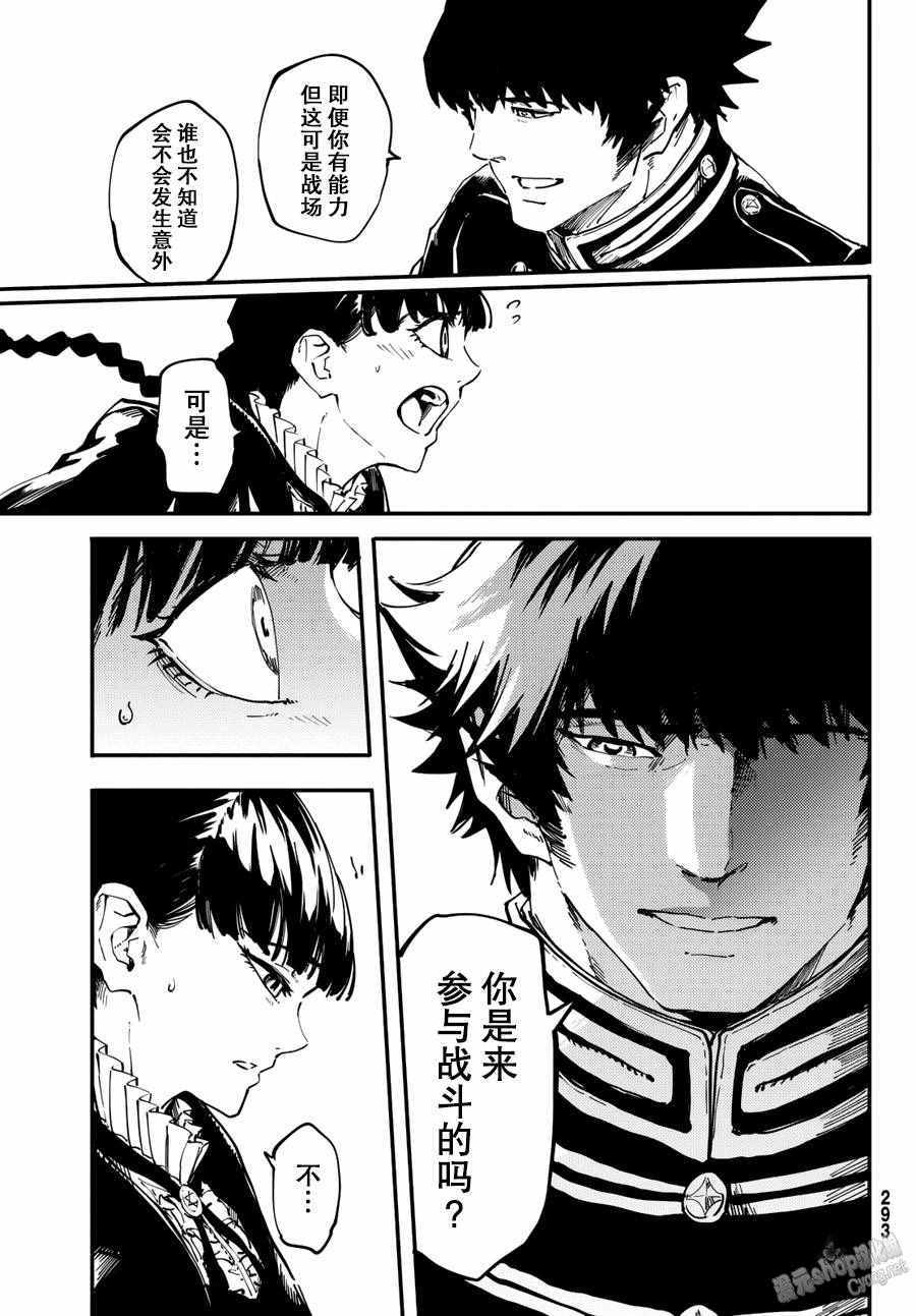 致曾为神之众兽韩漫全集-第25话无删减无遮挡章节图片 