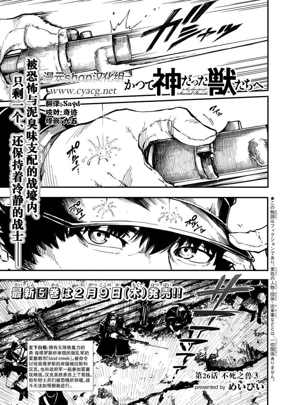 致曾为神之众兽韩漫全集-第26话无删减无遮挡章节图片 