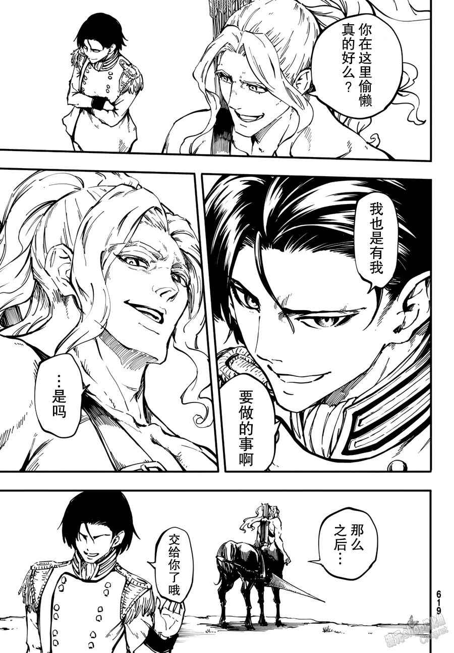致曾为神之众兽韩漫全集-第26话无删减无遮挡章节图片 