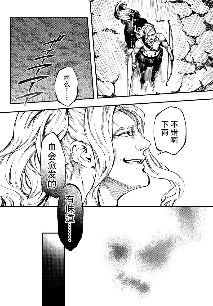 致曾为神之众兽韩漫全集-第26话无删减无遮挡章节图片 
