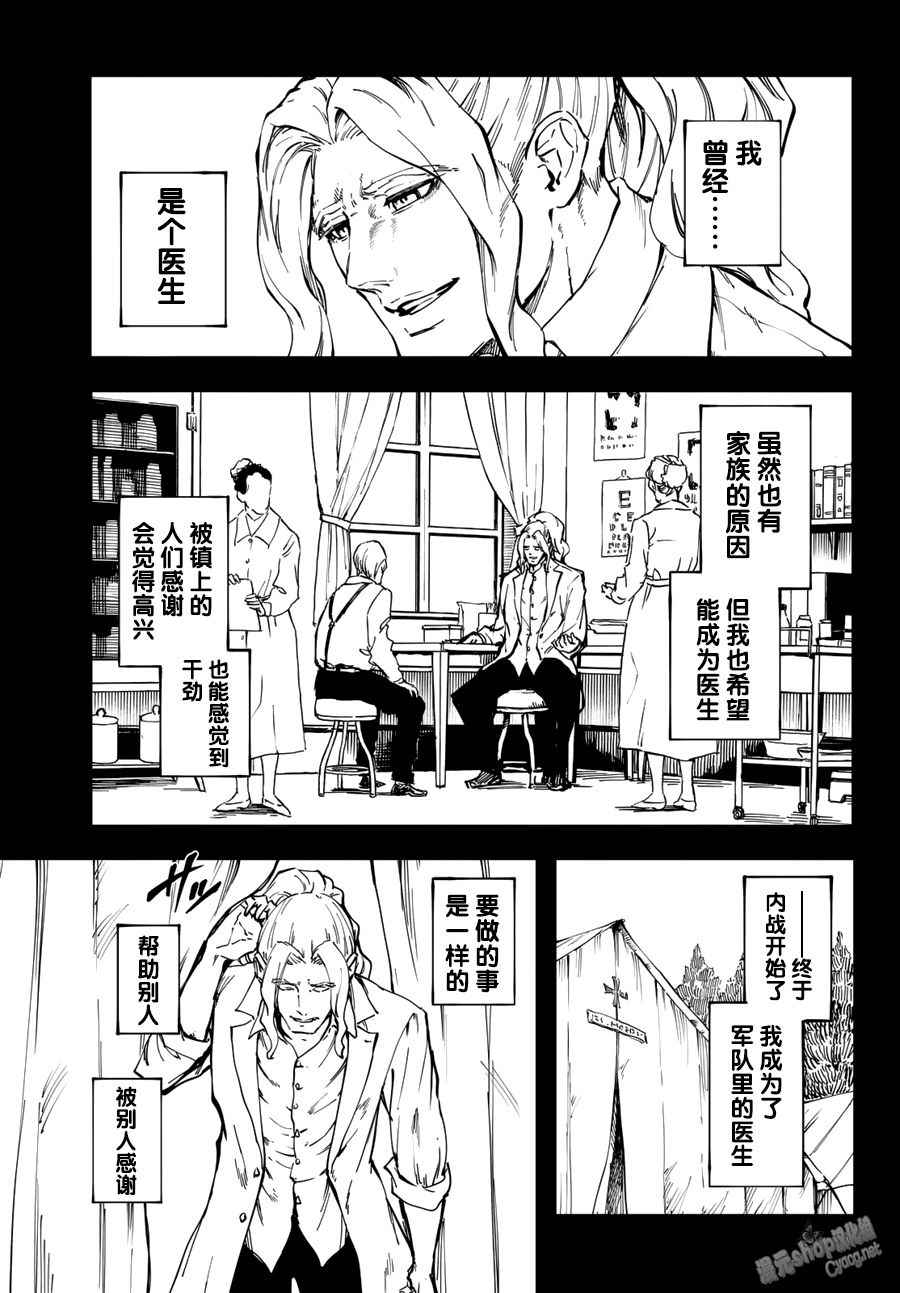 致曾为神之众兽韩漫全集-第26话无删减无遮挡章节图片 