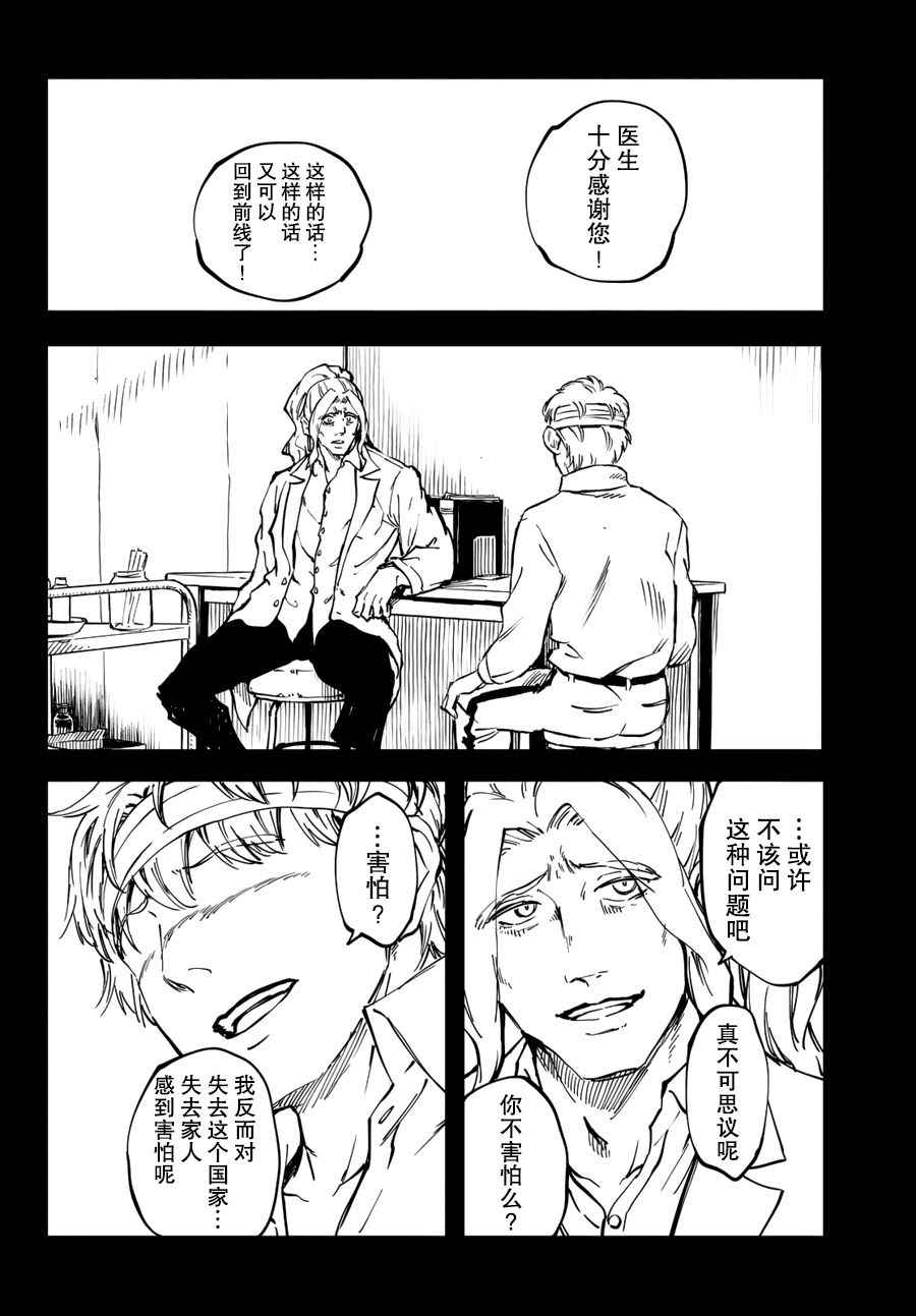 致曾为神之众兽韩漫全集-第26话无删减无遮挡章节图片 