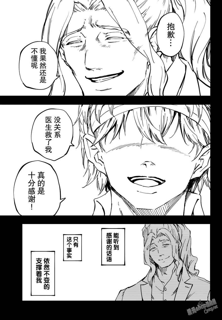 致曾为神之众兽韩漫全集-第26话无删减无遮挡章节图片 