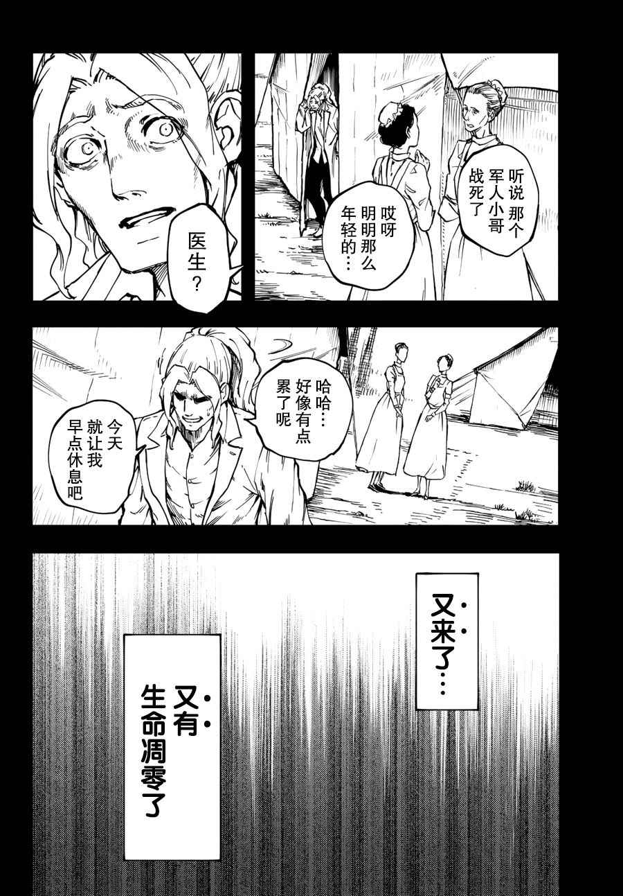 致曾为神之众兽韩漫全集-第26话无删减无遮挡章节图片 