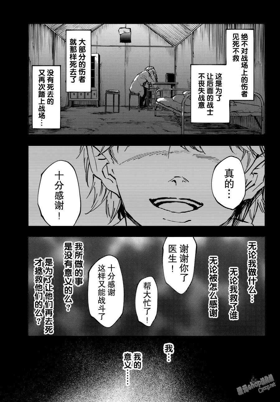 致曾为神之众兽韩漫全集-第26话无删减无遮挡章节图片 