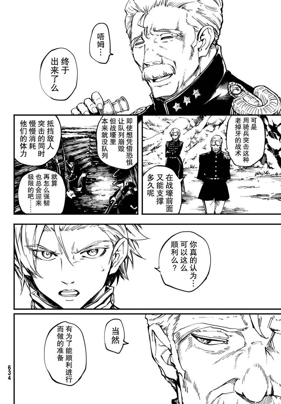 致曾为神之众兽韩漫全集-第26话无删减无遮挡章节图片 