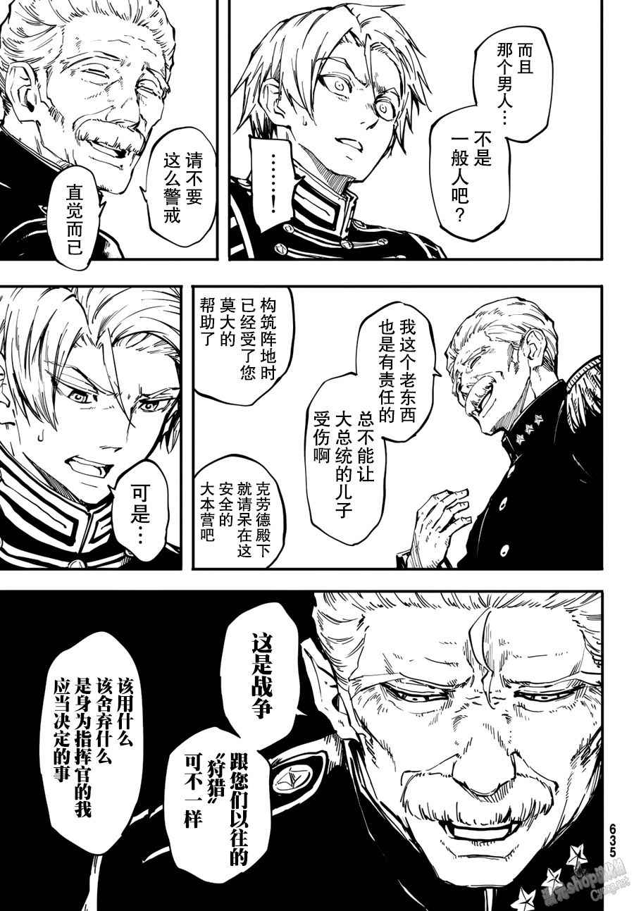 致曾为神之众兽韩漫全集-第26话无删减无遮挡章节图片 