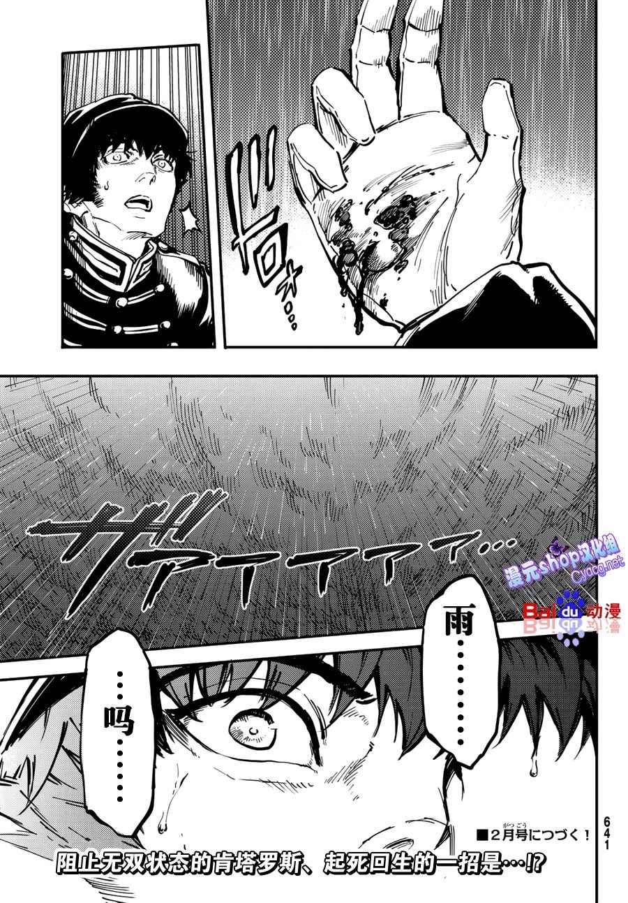 致曾为神之众兽韩漫全集-第26话无删减无遮挡章节图片 