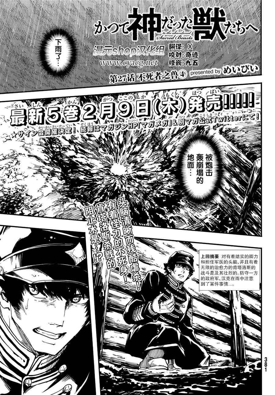 致曾为神之众兽韩漫全集-第27话无删减无遮挡章节图片 