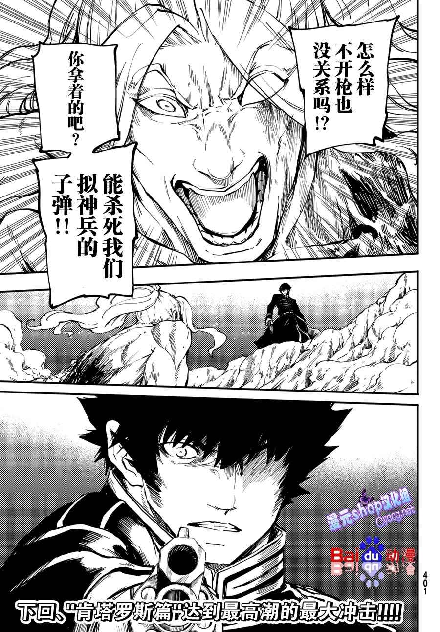 致曾为神之众兽韩漫全集-第27话无删减无遮挡章节图片 