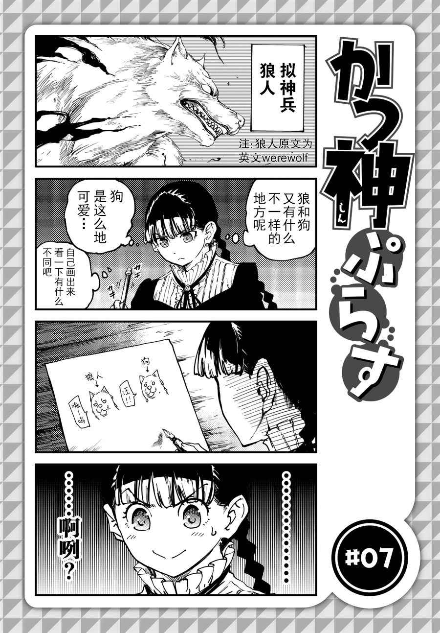 致曾为神之众兽韩漫全集-第27话无删减无遮挡章节图片 