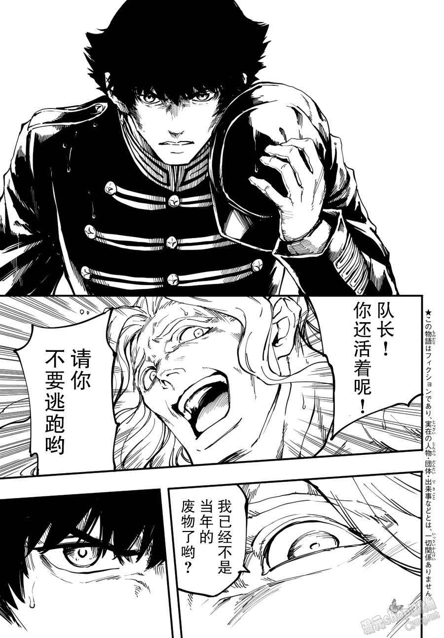 致曾为神之众兽韩漫全集-第27话无删减无遮挡章节图片 