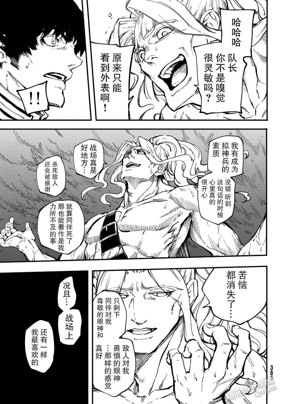 致曾为神之众兽韩漫全集-第27话无删减无遮挡章节图片 