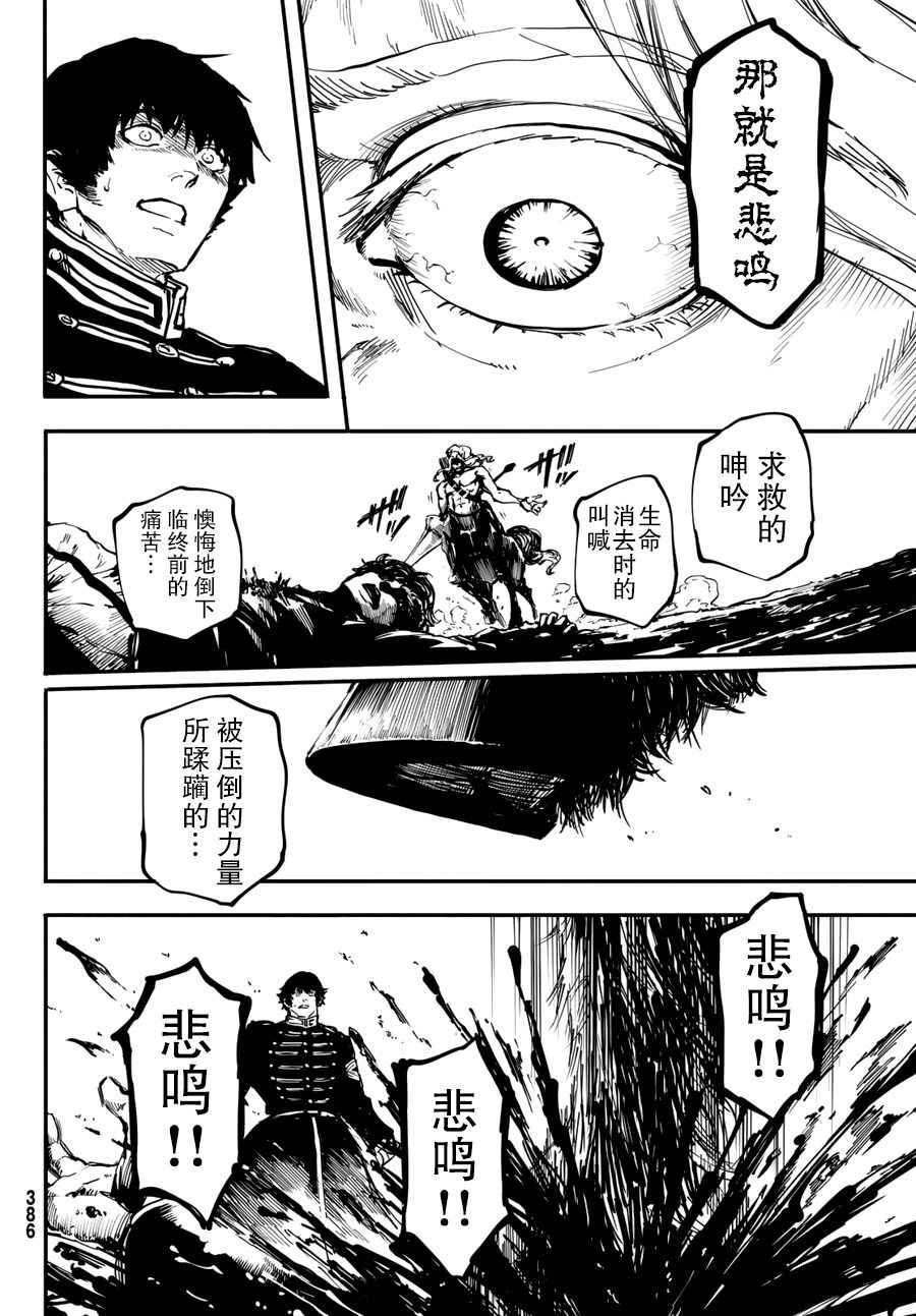 致曾为神之众兽韩漫全集-第27话无删减无遮挡章节图片 