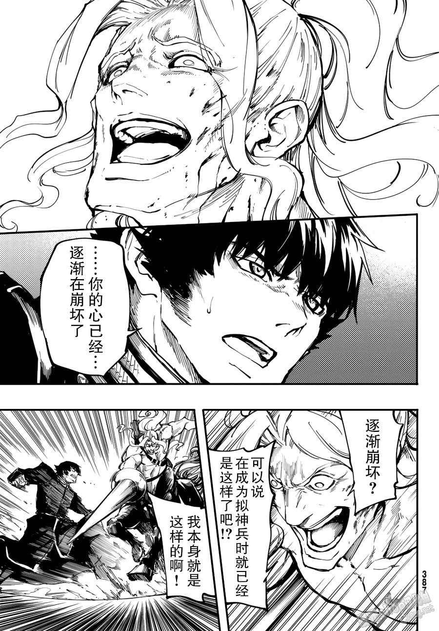 致曾为神之众兽韩漫全集-第27话无删减无遮挡章节图片 