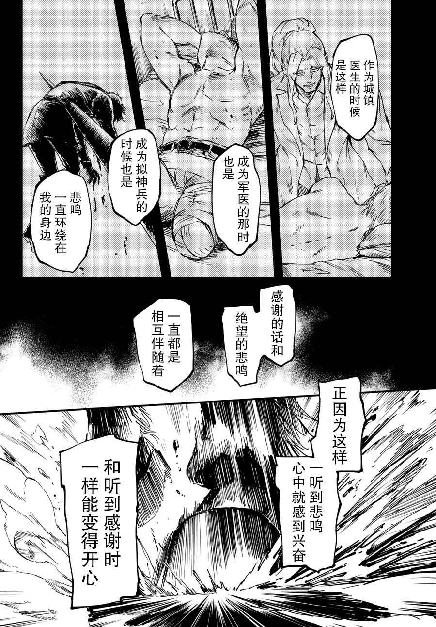 致曾为神之众兽韩漫全集-第27话无删减无遮挡章节图片 
