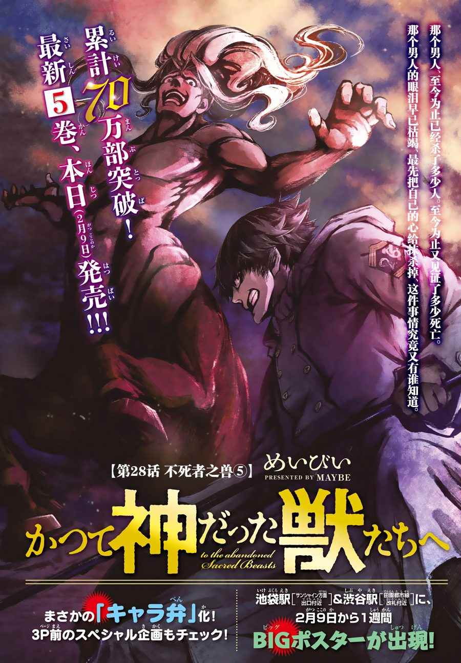 致曾为神之众兽韩漫全集-第28话无删减无遮挡章节图片 