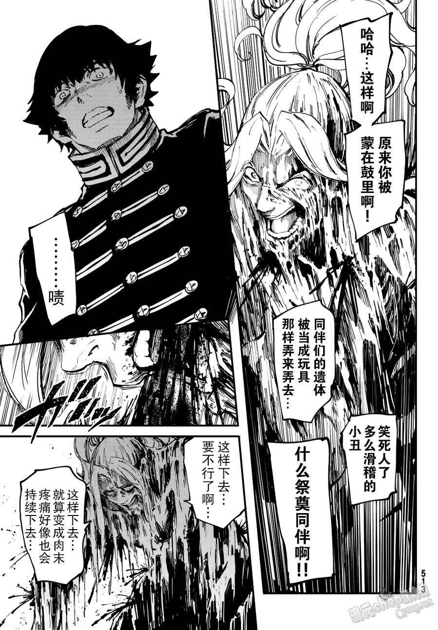 致曾为神之众兽韩漫全集-第28话无删减无遮挡章节图片 