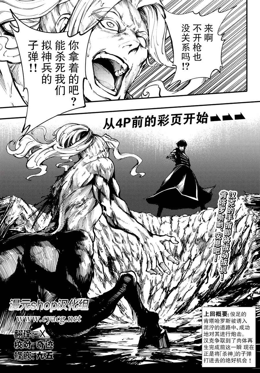 致曾为神之众兽韩漫全集-第28话无删减无遮挡章节图片 