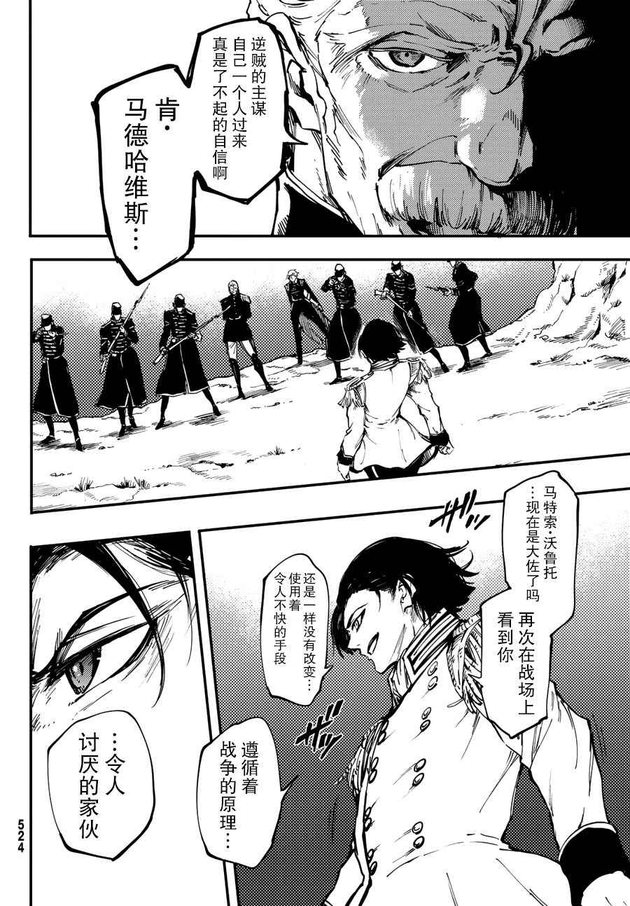 致曾为神之众兽韩漫全集-第28话无删减无遮挡章节图片 