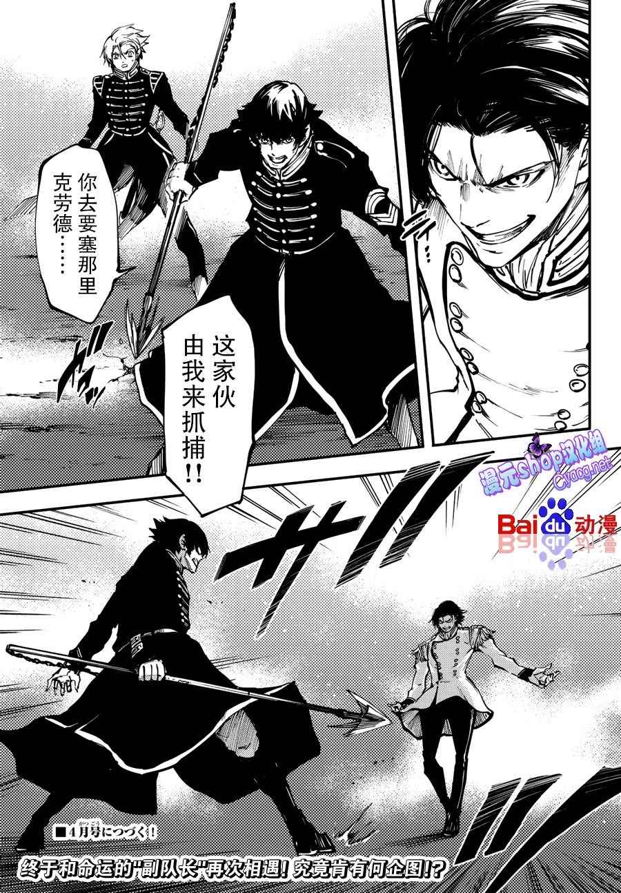 致曾为神之众兽韩漫全集-第28话无删减无遮挡章节图片 