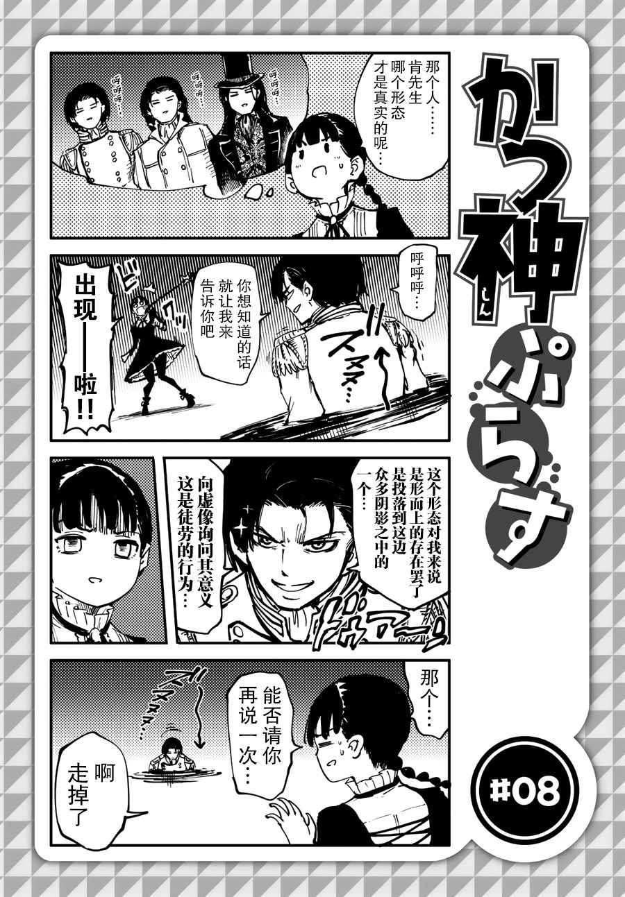 致曾为神之众兽韩漫全集-第28话无删减无遮挡章节图片 